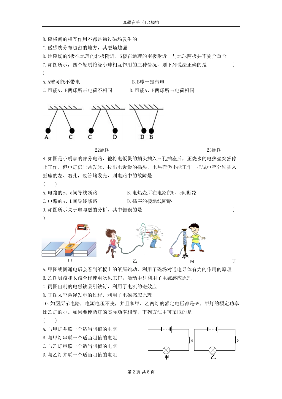 黑龙江省哈尔滨市平房区九年级上学期物理期末试题及答案.pdf_第2页