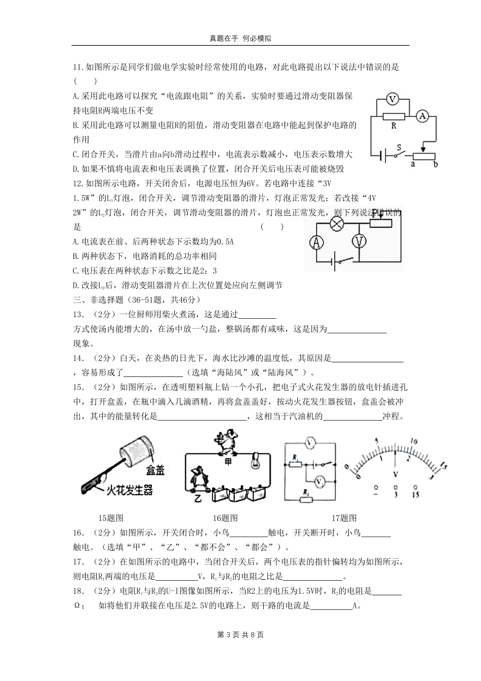 黑龙江省哈尔滨市平房区九年级上学期物理期末试题及答案.pdf_第3页
