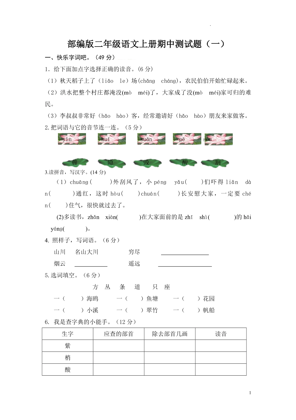 部编版语文二年级上册期中试卷—2.pdf_第1页