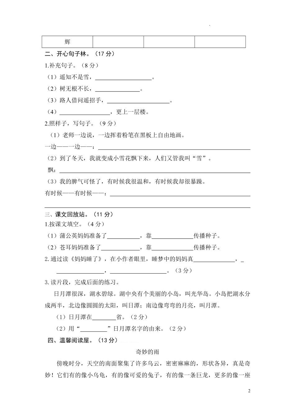 部编版语文二年级上册期中试卷—2.pdf_第2页