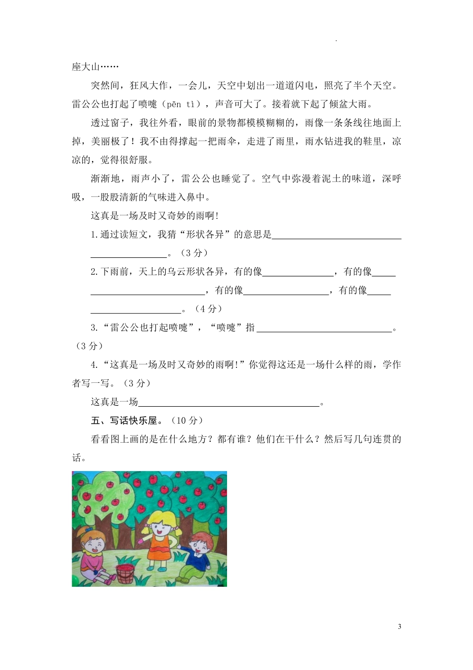 部编版语文二年级上册期中试卷—2.pdf_第3页