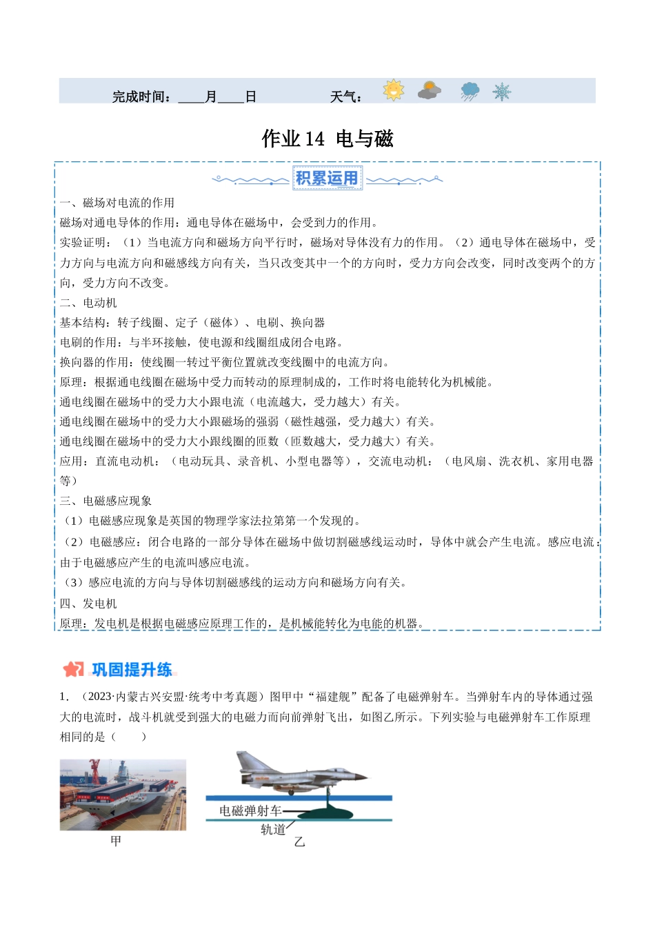 寒假作业14 电与磁（原卷版）-【寒假分层作业】2024年九年级物理寒假培优练.docx_第1页