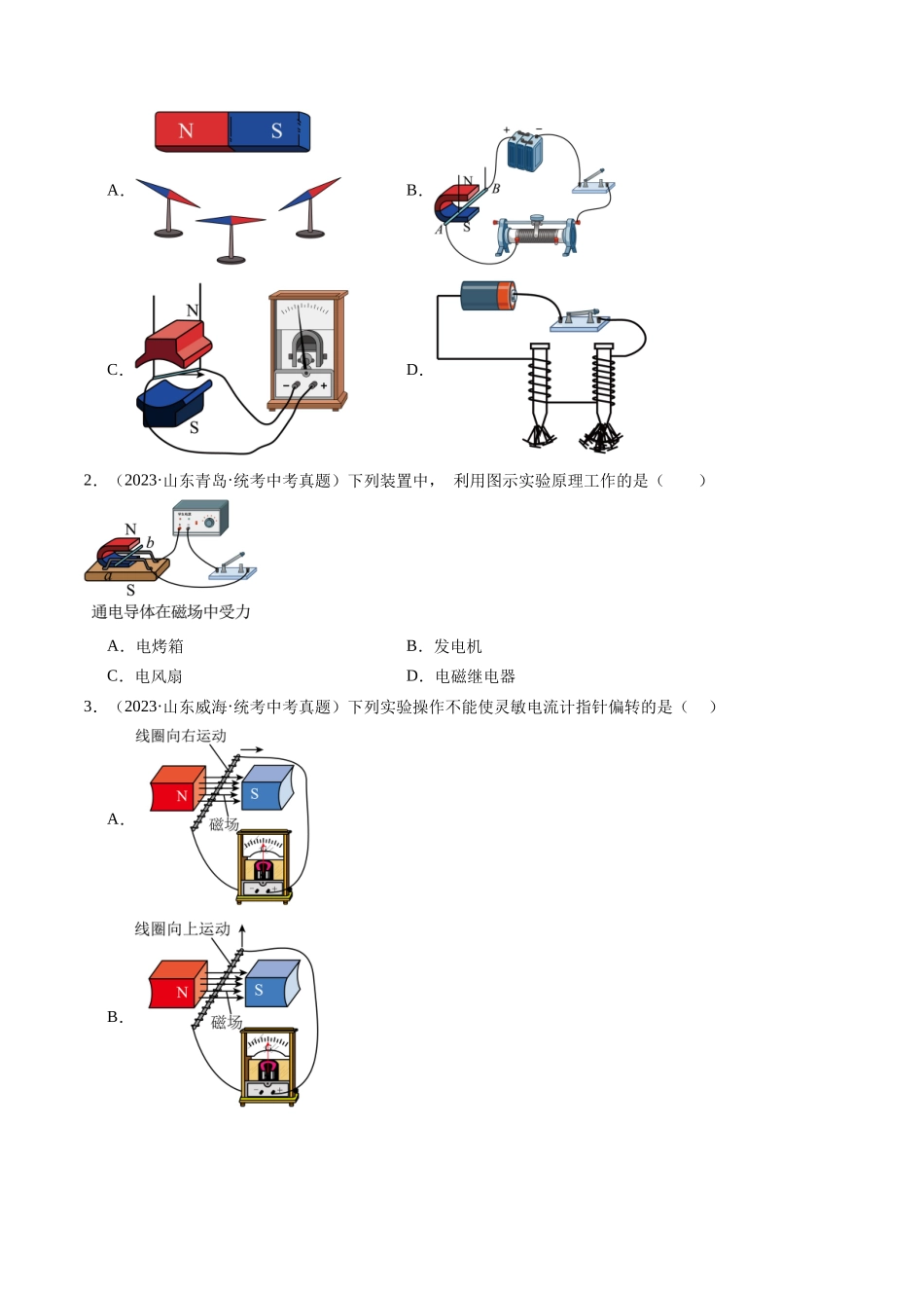 寒假作业14 电与磁（原卷版）-【寒假分层作业】2024年九年级物理寒假培优练.docx_第2页