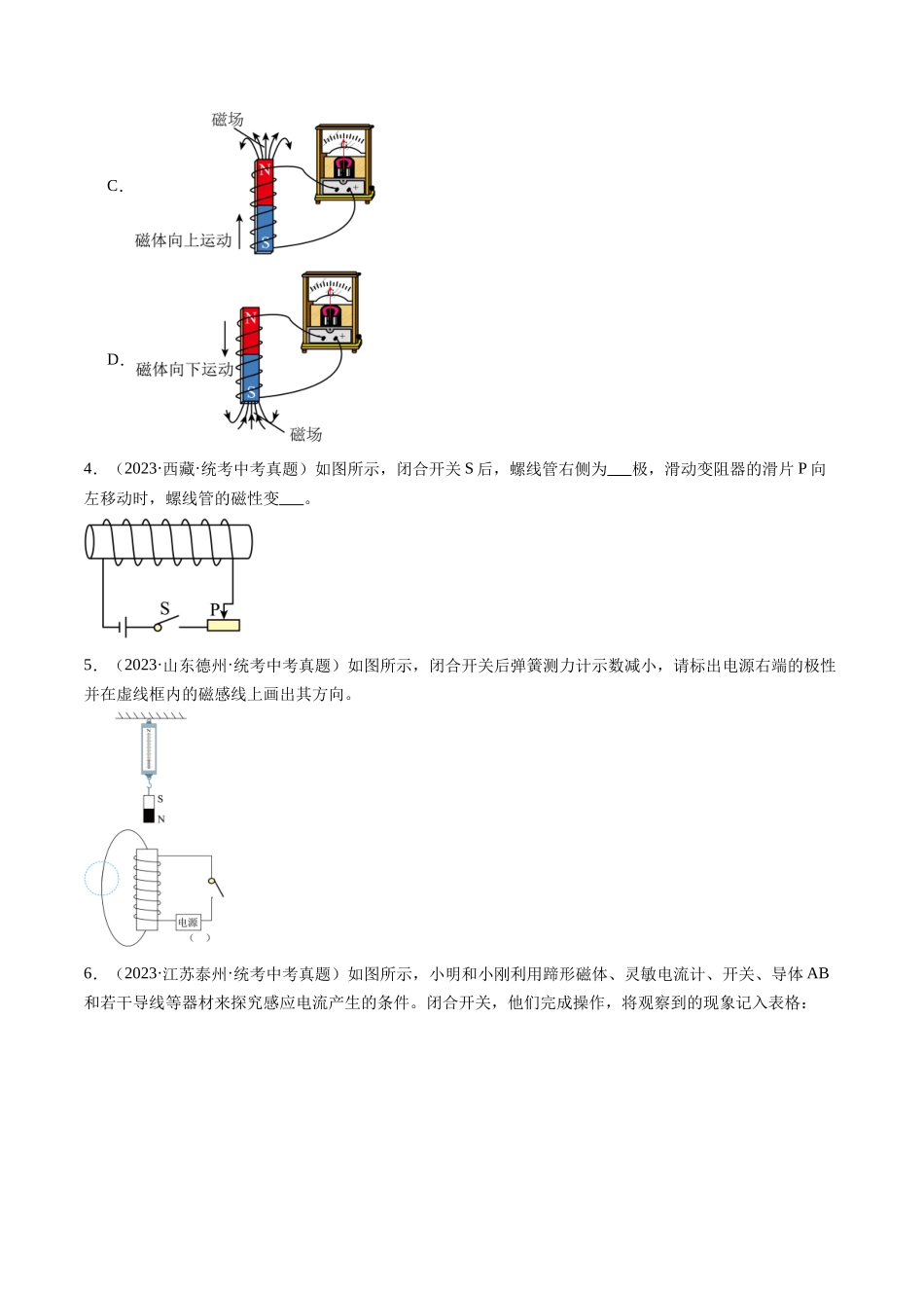 寒假作业14 电与磁（原卷版）-【寒假分层作业】2024年九年级物理寒假培优练.docx_第3页