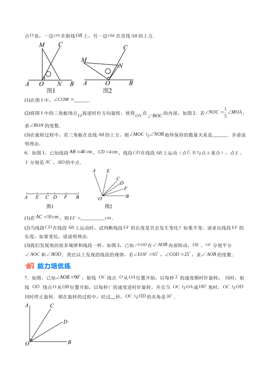寒假作业14 角中的动态问题（原卷版）-【寒假分层作业】2024年七年级数学寒假培优练（人教版）.docx_第3页
