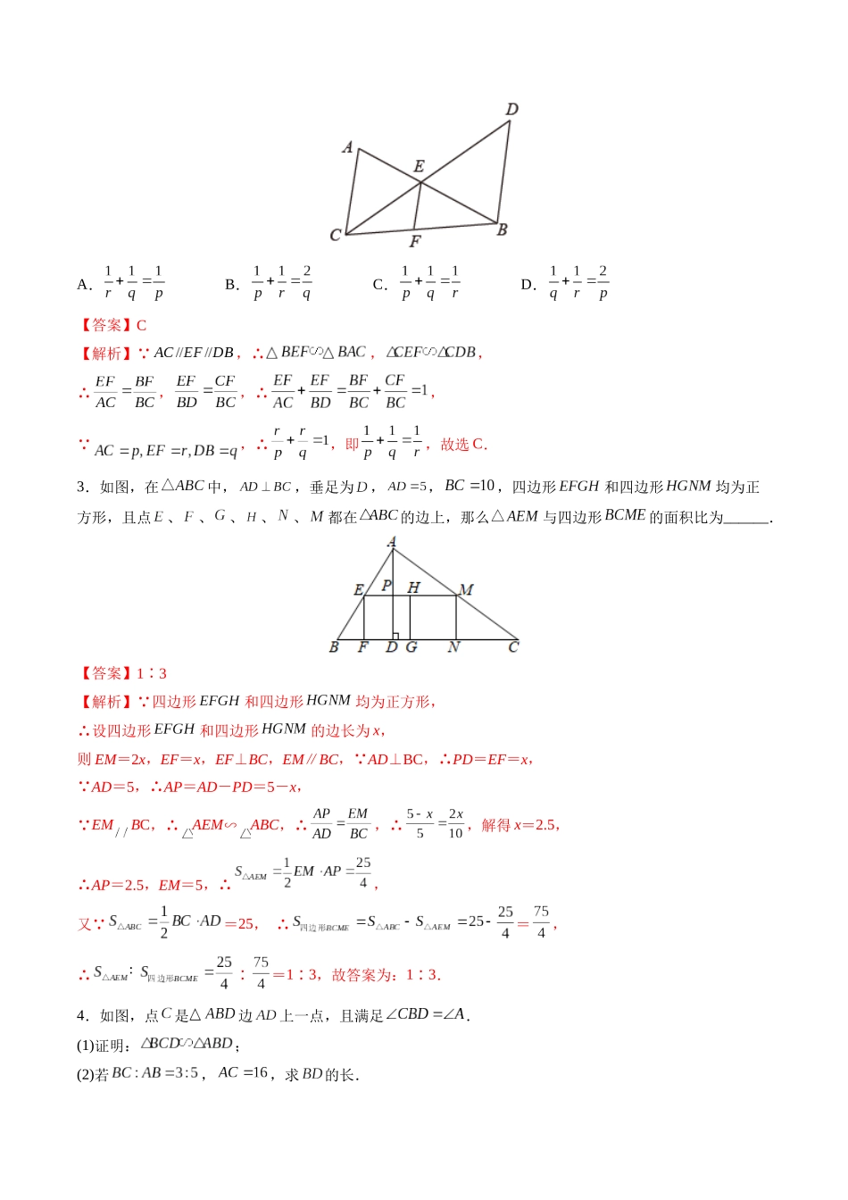 寒假作业14 相似三角形的基本模型（解析版）-【寒假分层作业】2024年九年级数学寒假培优练（人教版）.docx_第2页