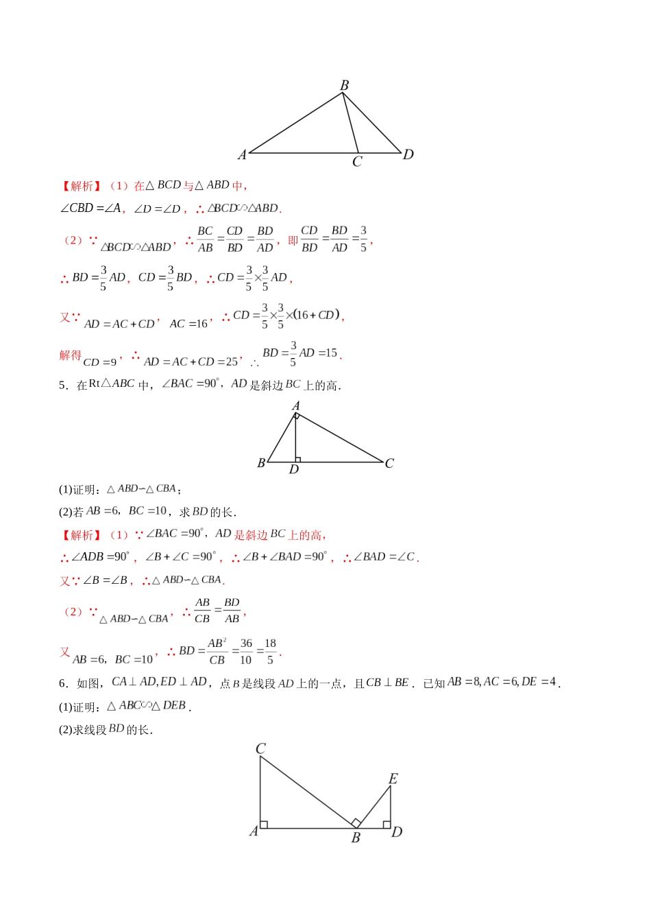 寒假作业14 相似三角形的基本模型（解析版）-【寒假分层作业】2024年九年级数学寒假培优练（人教版）.docx_第3页