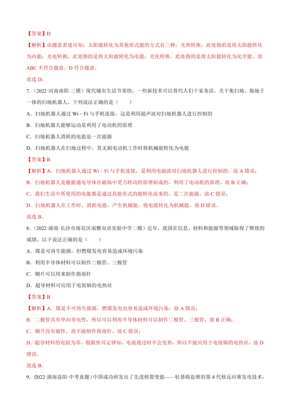第22章能源与可持续发展A卷·夯实基础解析版2023年九年级全一册单元双测AB卷.pdf_第3页