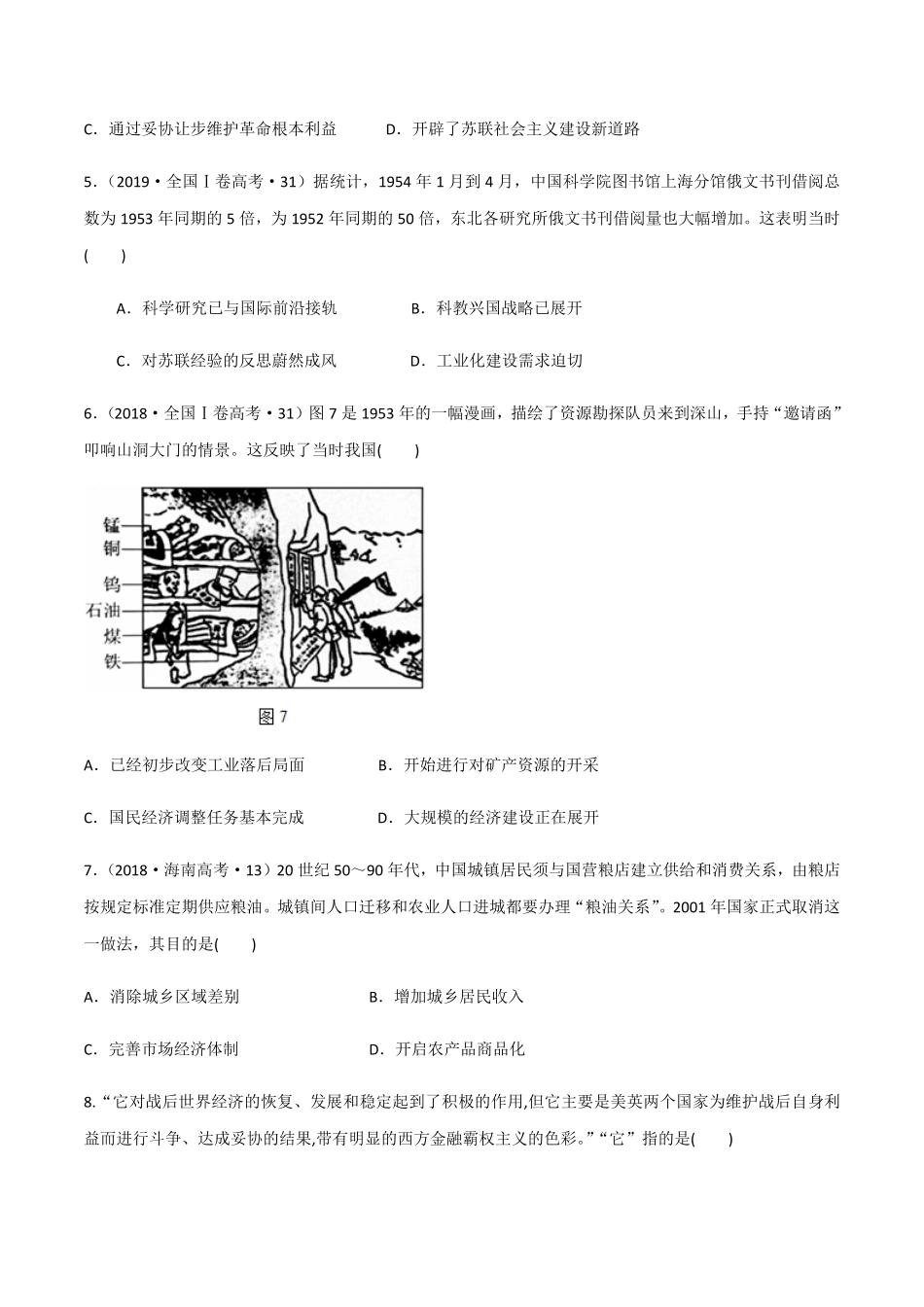 第9课20世纪以来人类的经济与生活作业高二历史同步备课系列选择性必修2国经济与社会生活含答案.pdf_第2页