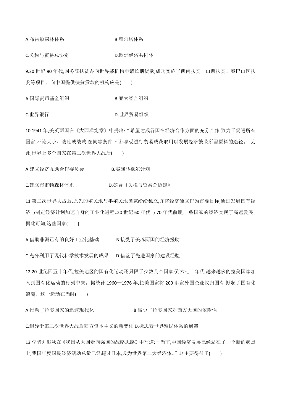 第9课20世纪以来人类的经济与生活作业高二历史同步备课系列选择性必修2国经济与社会生活含答案.pdf_第3页