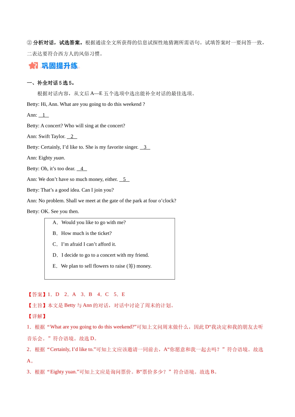 寒假作业15  补全对话-【寒假分层作业】2024年九年级英语寒假培优练（人教版 ）（解析版）.docx_第2页