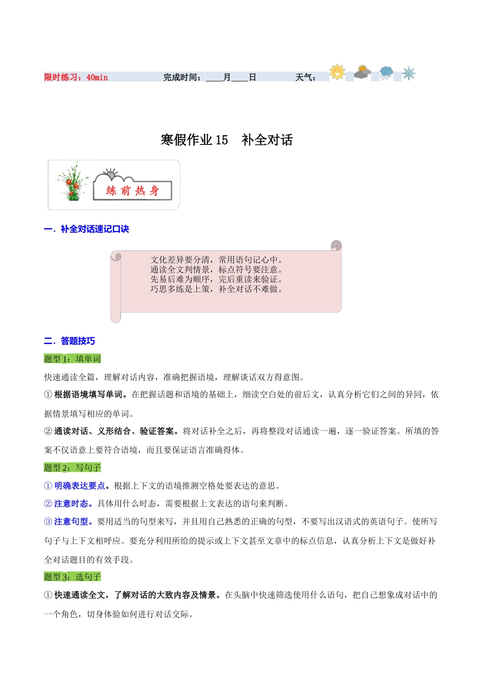 寒假作业15  补全对话-【寒假分层作业】2024年九年级英语寒假培优练（人教版 ）（原卷版）.docx_第1页