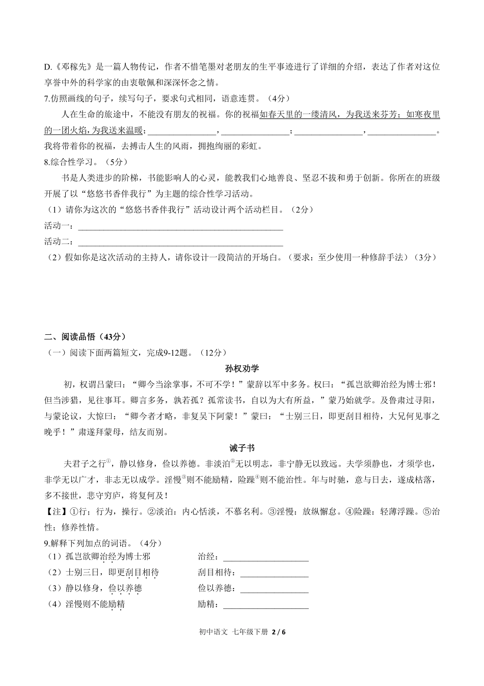 人教版部编版初中语文七年级下册期中测试01含答案解析.pdf_第2页