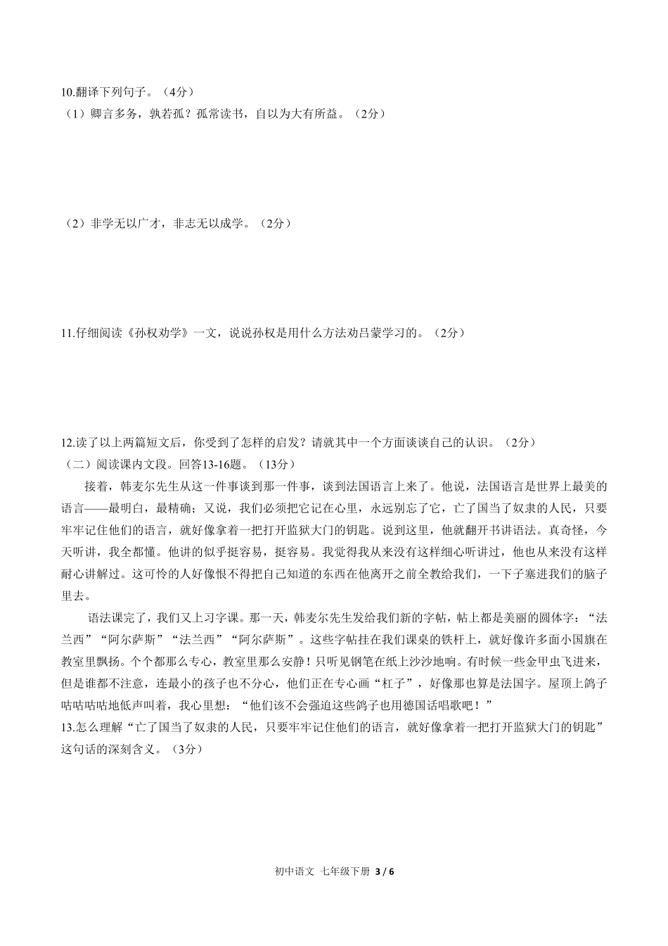 人教版部编版初中语文七年级下册期中测试01含答案解析.pdf_第3页