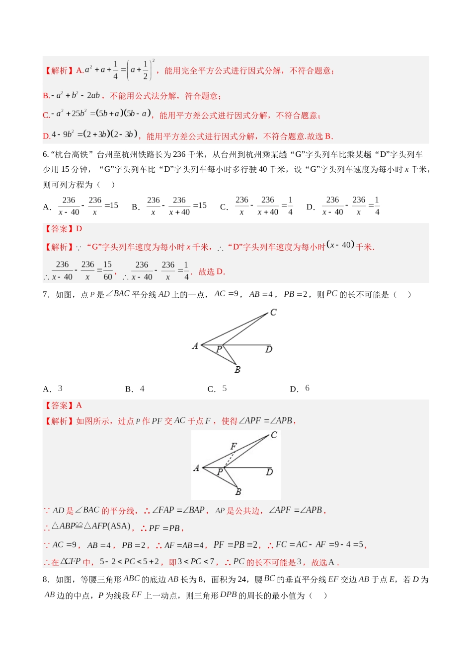 寒假作业15 八年级下学期入学考试（解析版）-【寒假分层作业】2024年八年级数学寒假培优练（人教版）.docx_第2页