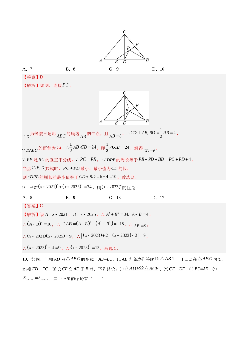 寒假作业15 八年级下学期入学考试（解析版）-【寒假分层作业】2024年八年级数学寒假培优练（人教版）.docx_第3页