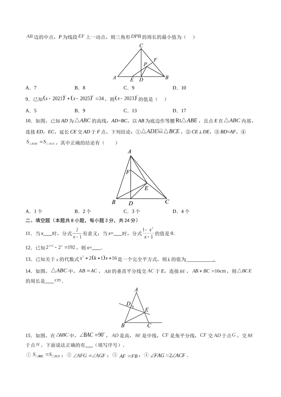 寒假作业15 八年级下学期入学考试（原卷版）-【寒假分层作业】2024年八年级数学寒假培优练（人教版）.docx_第2页