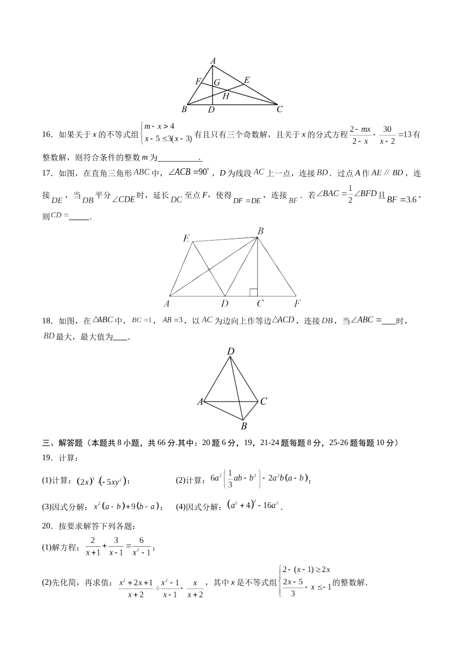 寒假作业15 八年级下学期入学考试（原卷版）-【寒假分层作业】2024年八年级数学寒假培优练（人教版）.docx_第3页