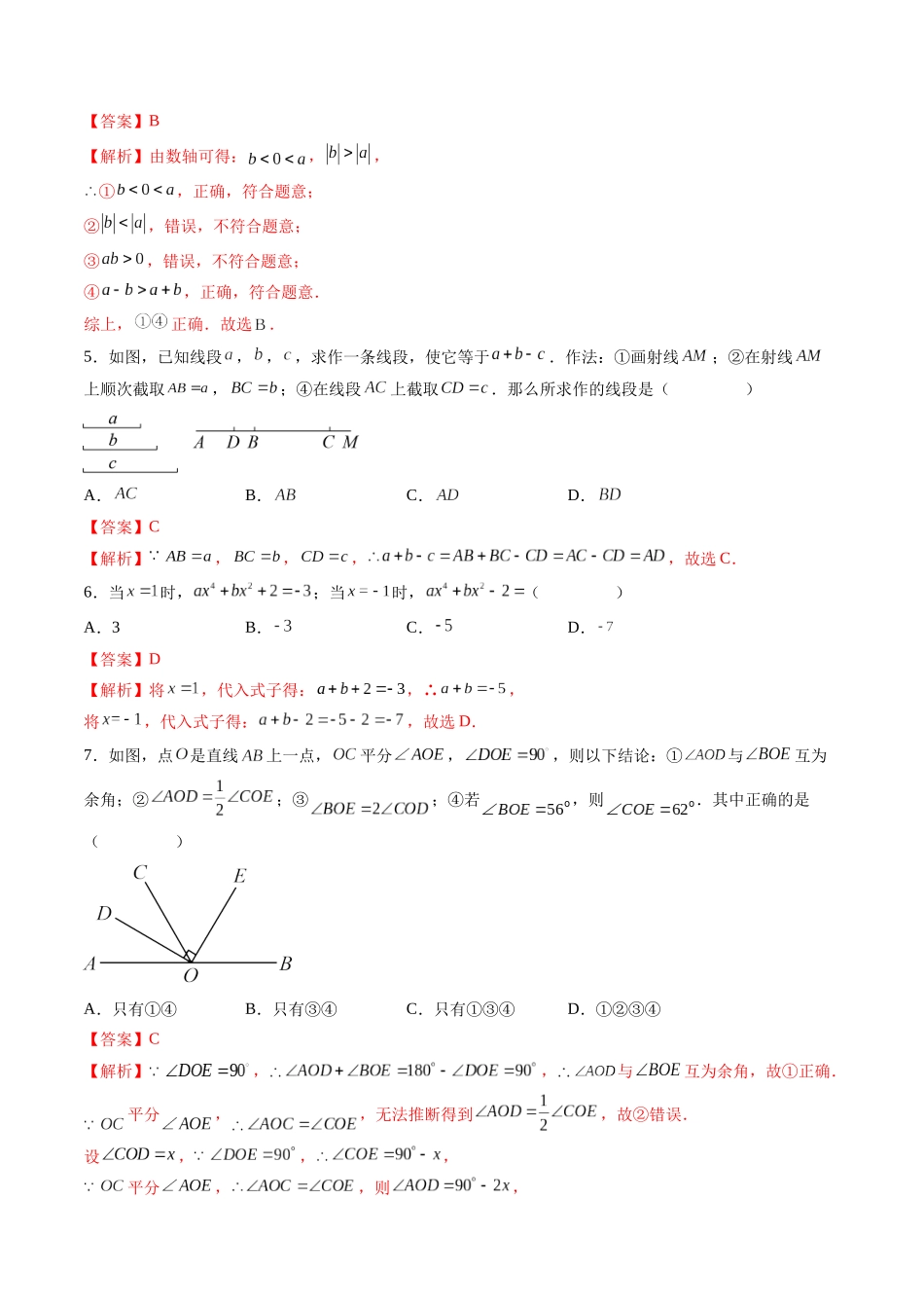 寒假作业15 七年级下学期入学考试（解析版）-【寒假分层作业】2024年七年级数学寒假培优练（人教版）.docx_第2页