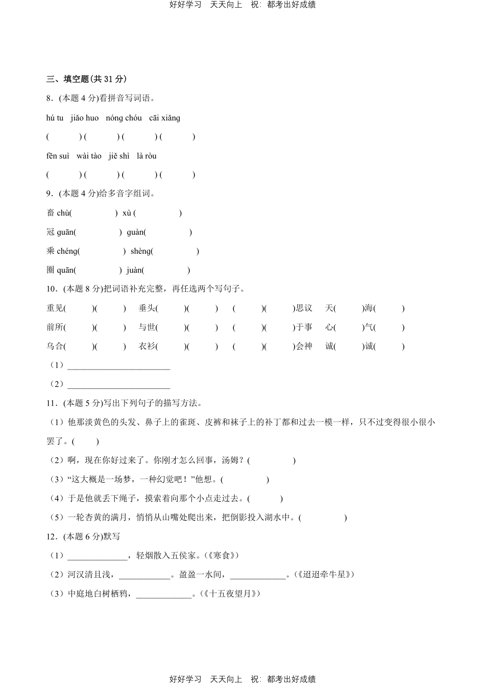 部编版语文六年级下册第二单元测试试卷含答案21.pdf_第2页