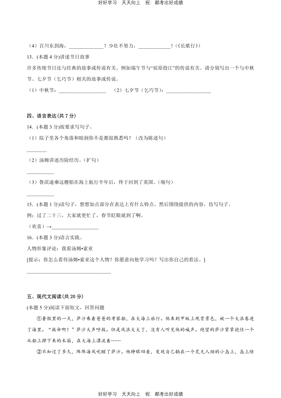 部编版语文六年级下册第二单元测试试卷含答案21.pdf_第3页