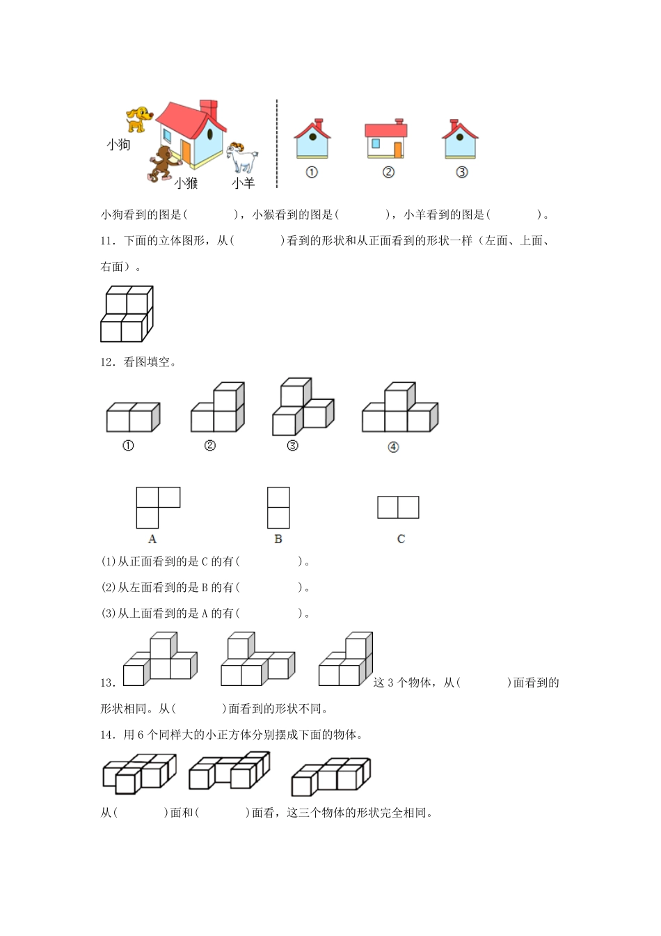 第二单元+观察物体二B卷+能力提升练-四年级下册数学单元AB卷人教版-含答案.pdf_第3页