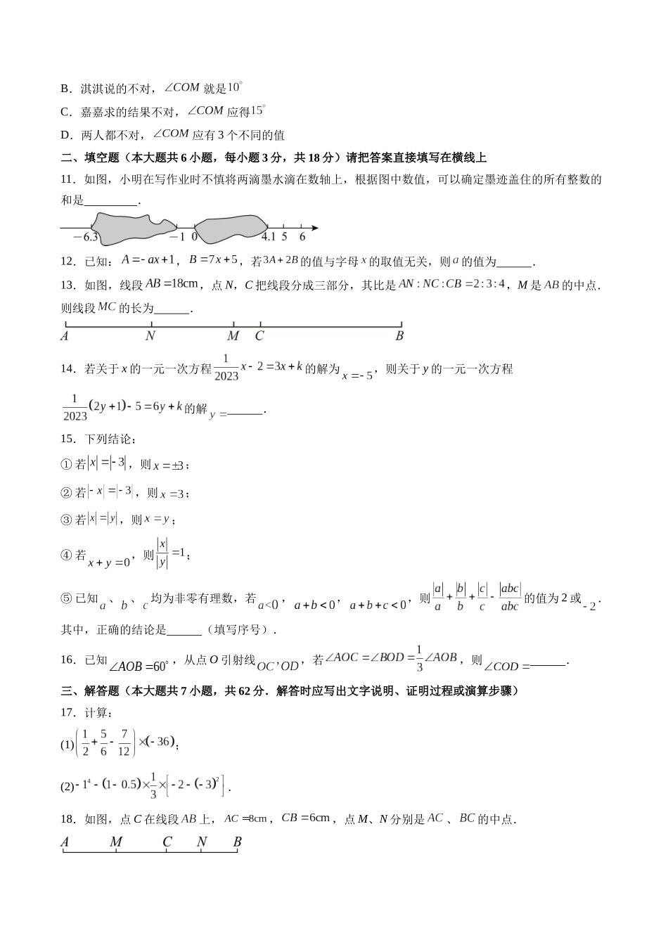 寒假作业15 七年级下学期入学考试（原卷版）-【寒假分层作业】2024年七年级数学寒假培优练（人教版）.docx_第3页