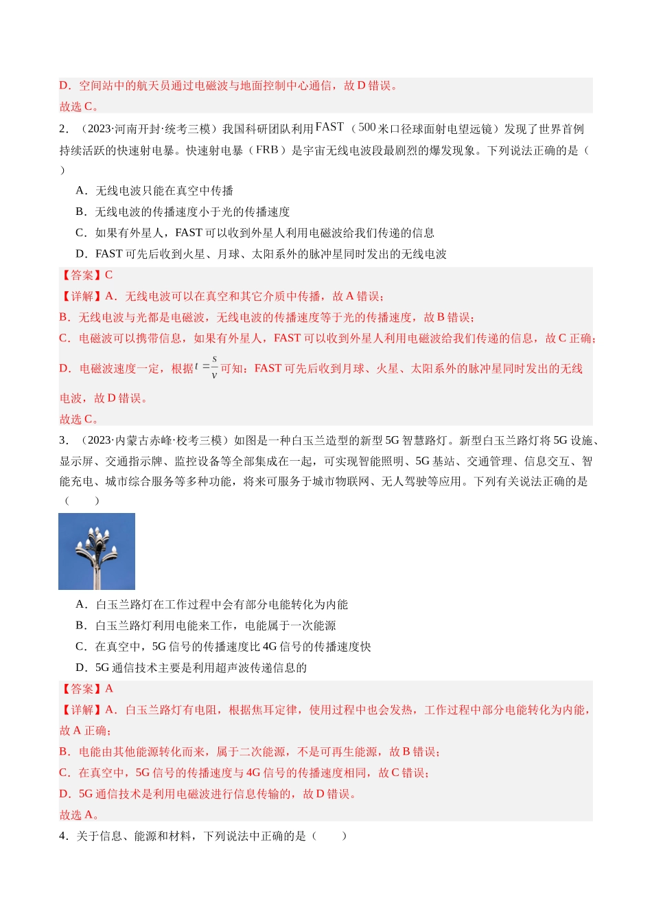 寒假作业15 信息的传递、能源与可持续发展（解析版）-【寒假分层作业】2024年九年级物理寒假培优练.docx_第2页
