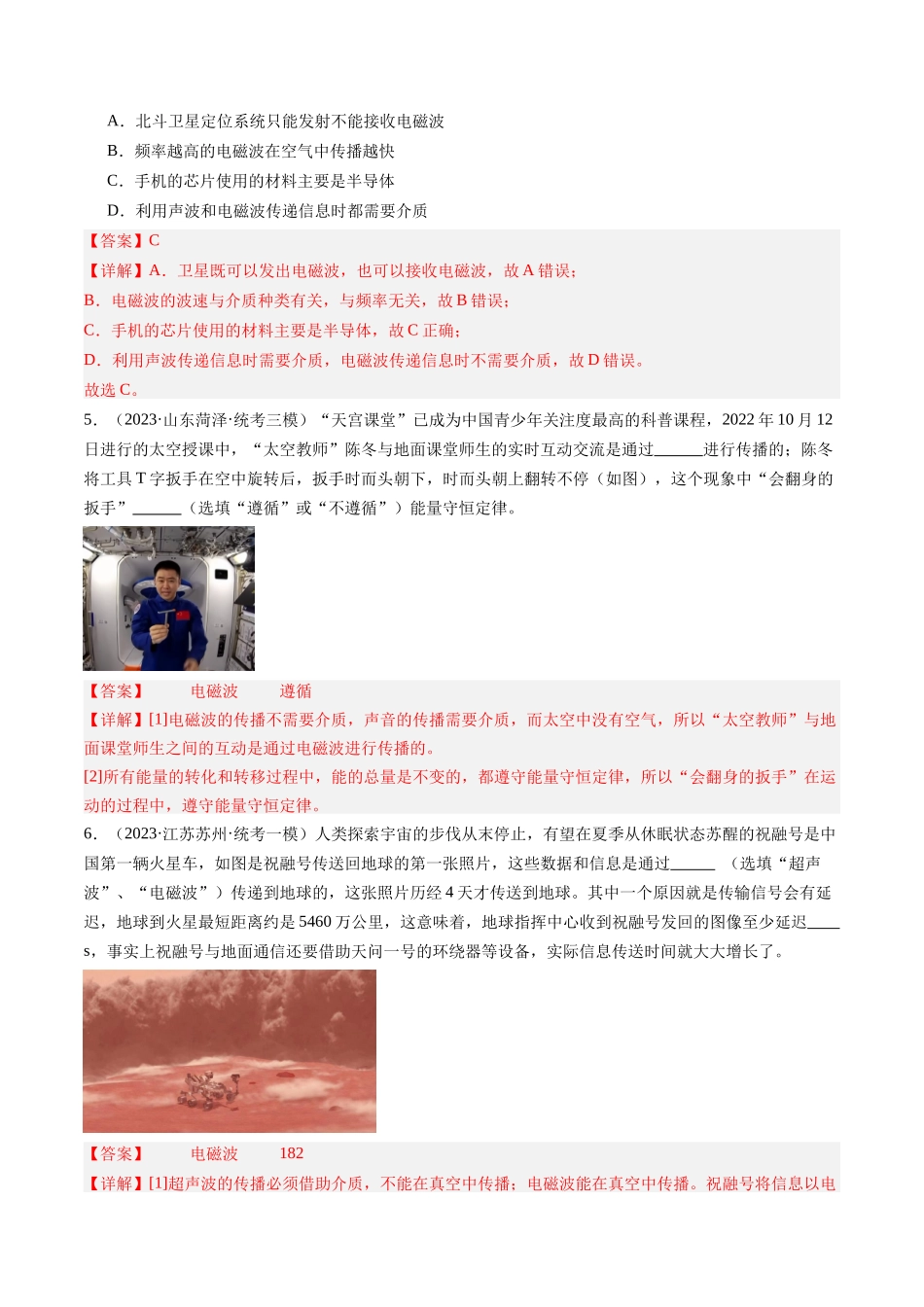 寒假作业15 信息的传递、能源与可持续发展（解析版）-【寒假分层作业】2024年九年级物理寒假培优练.docx_第3页