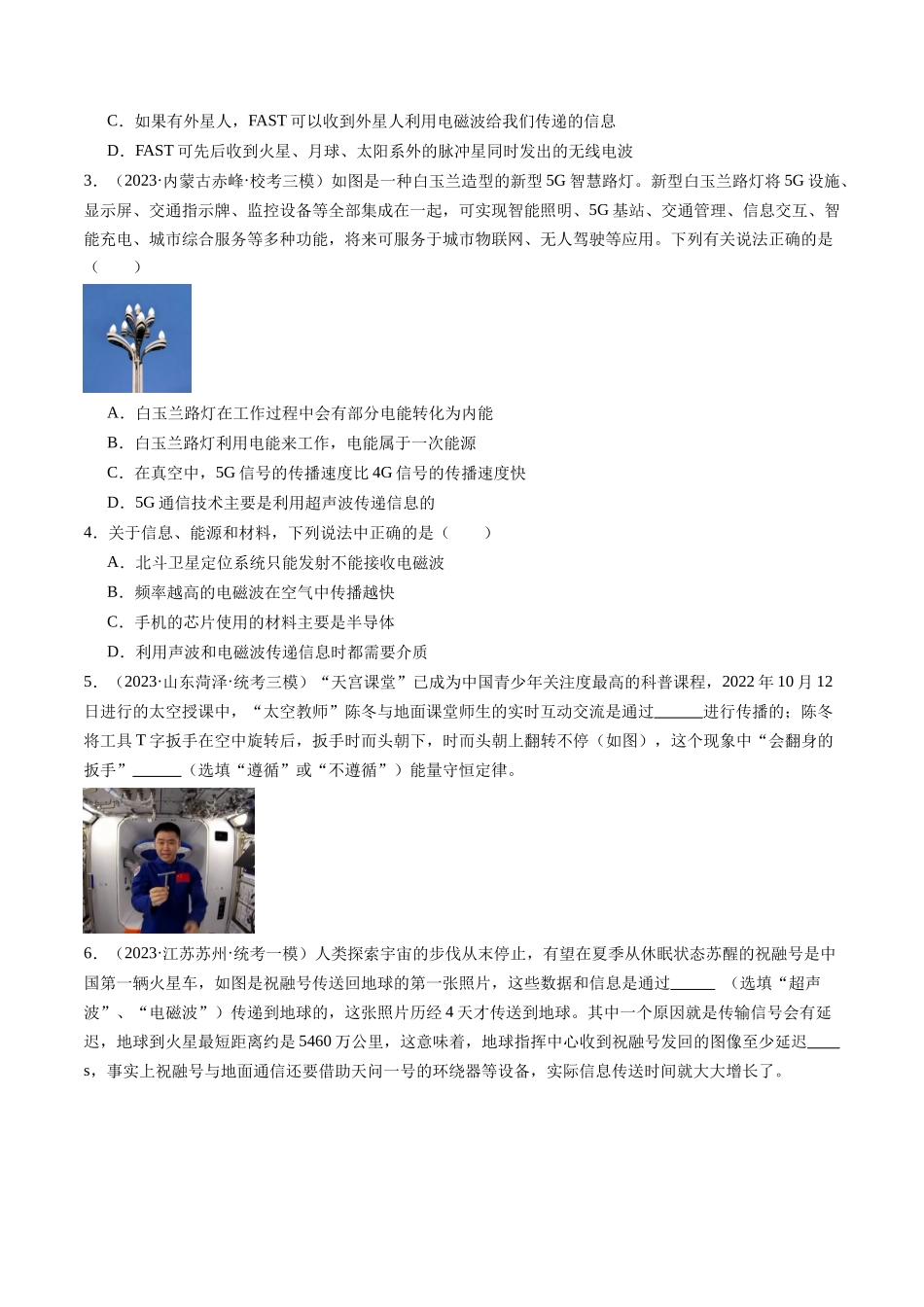 寒假作业15 信息的传递、能源与可持续发展（原卷版）-【寒假分层作业】2024年九年级物理寒假培优练.docx_第2页