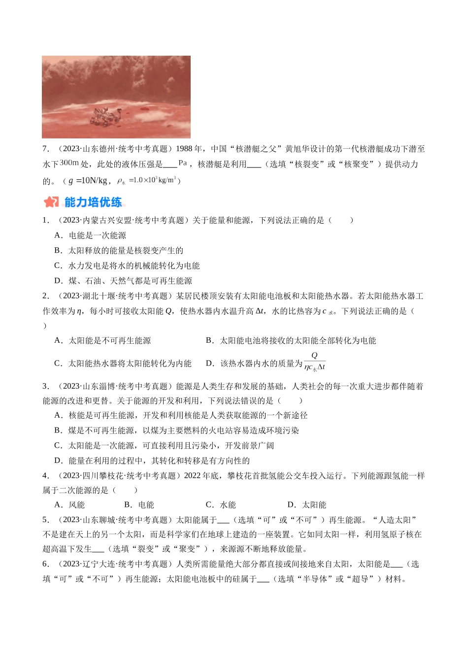 寒假作业15 信息的传递、能源与可持续发展（原卷版）-【寒假分层作业】2024年九年级物理寒假培优练.docx_第3页
