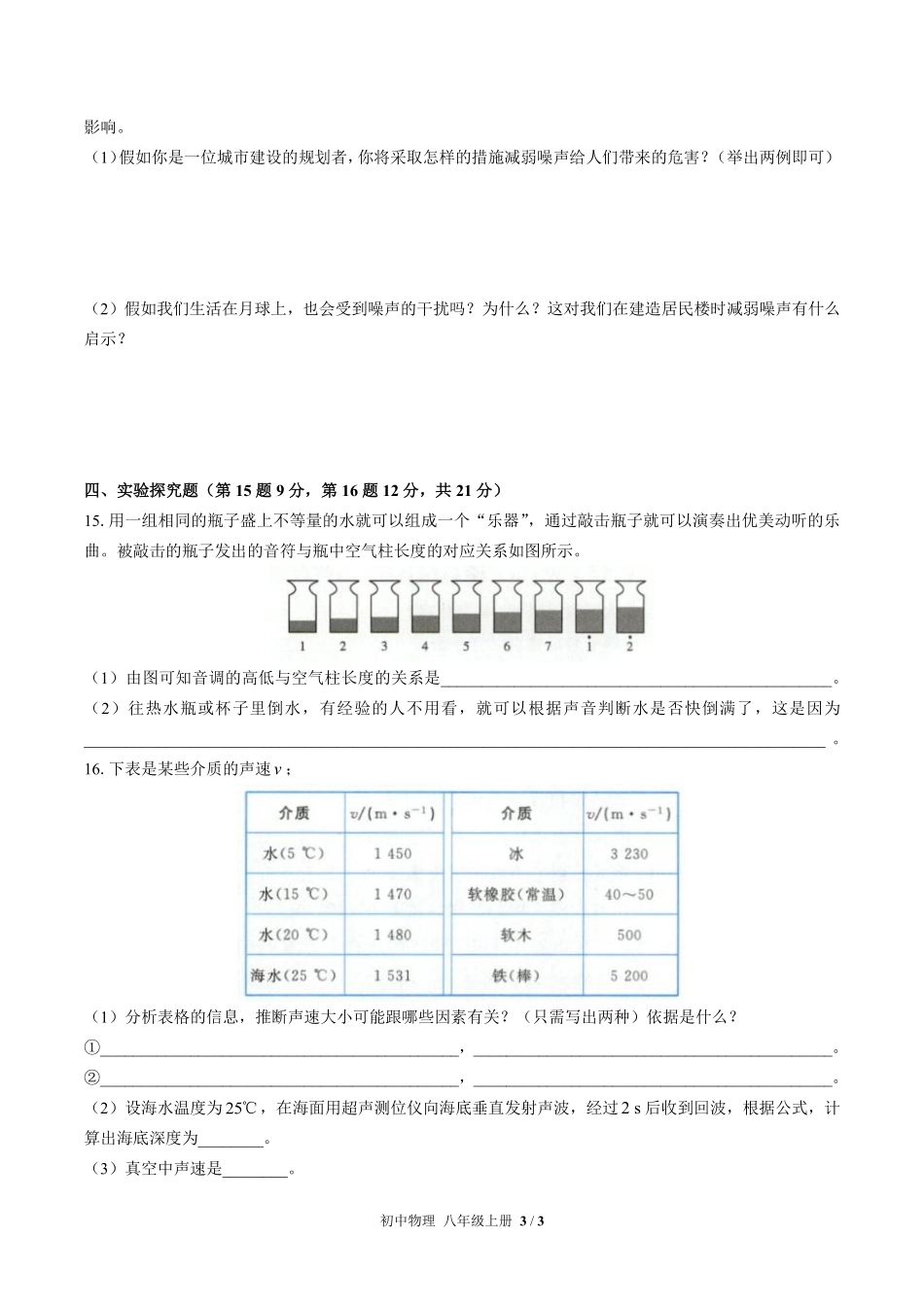 人教版初中物理八年级上册第二章综合测试02含答案解析.pdf_第3页