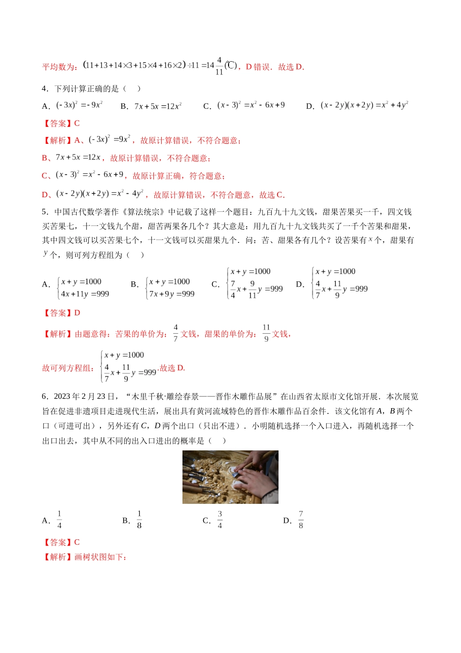 寒假作业15 中考模拟卷（解析版）-【寒假分层作业】2024年九年级数学寒假培优练（人教版）.docx_第2页