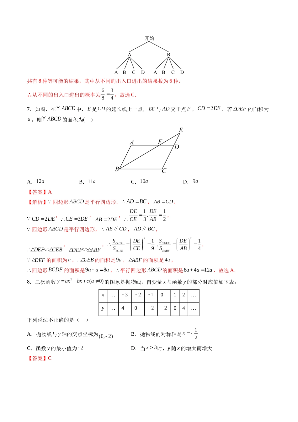 寒假作业15 中考模拟卷（解析版）-【寒假分层作业】2024年九年级数学寒假培优练（人教版）.docx_第3页