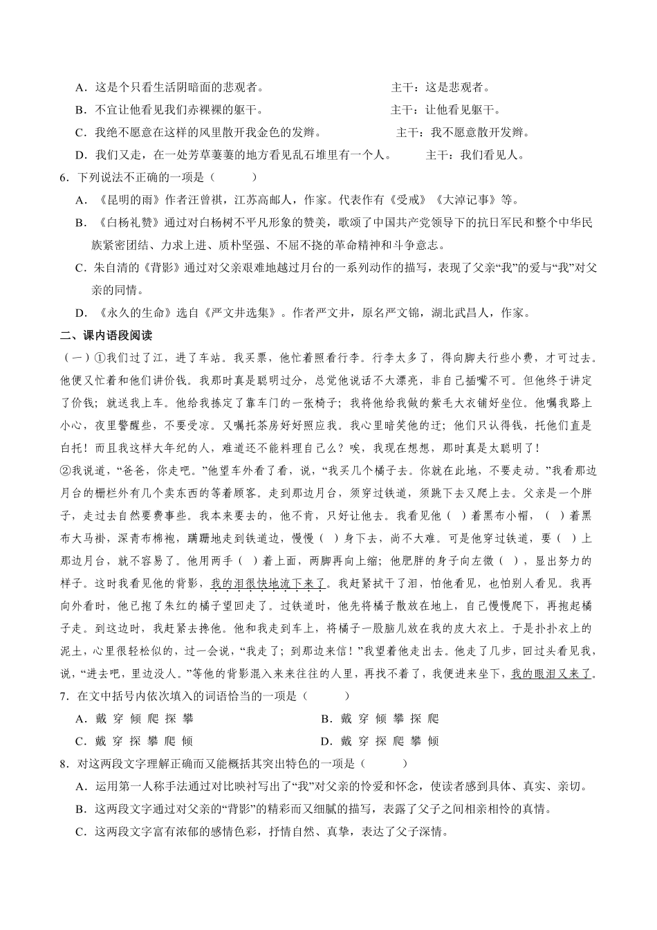 八年级上册语文部编版第四单元测试题04含答案解析.pdf_第2页
