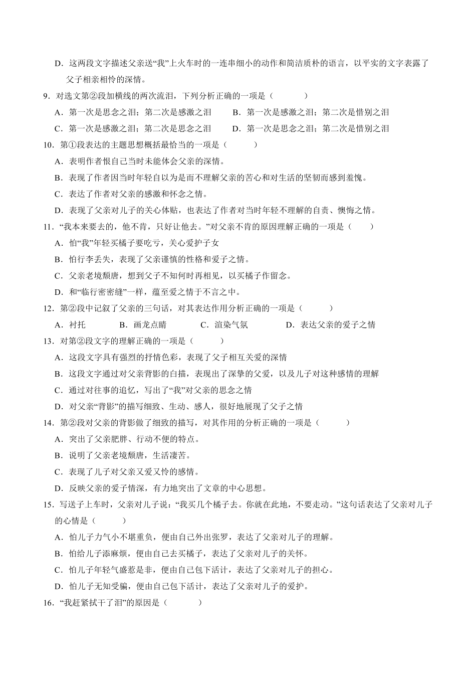 八年级上册语文部编版第四单元测试题04含答案解析.pdf_第3页