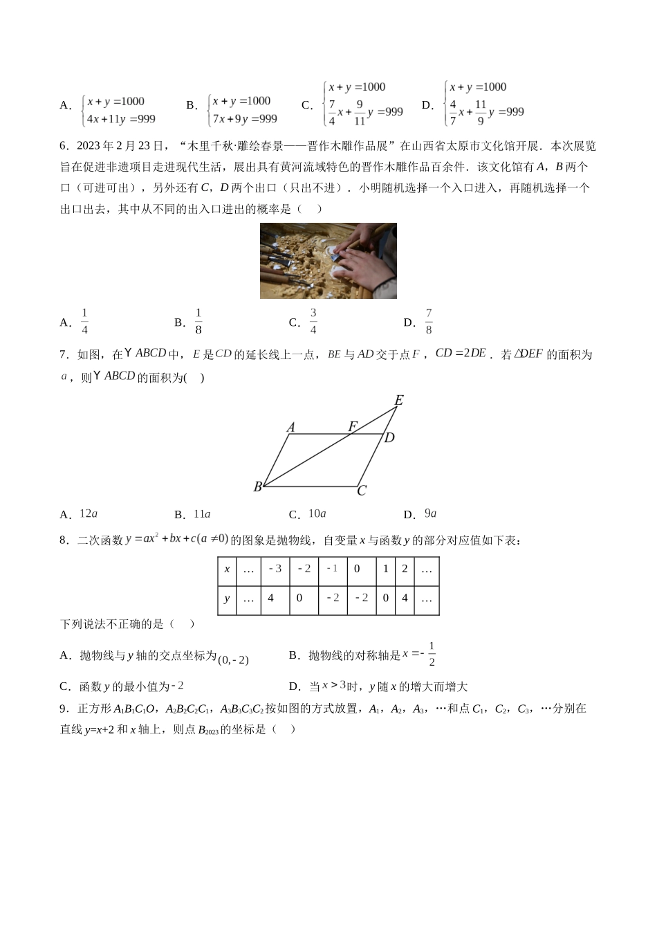 寒假作业15 中考模拟卷（原卷版）-【寒假分层作业】2024年九年级数学寒假培优练（人教版）.docx_第2页