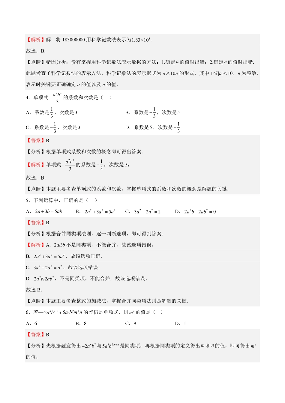 部编数学七年级上册期中测试卷01解析版含答案.pdf_第2页