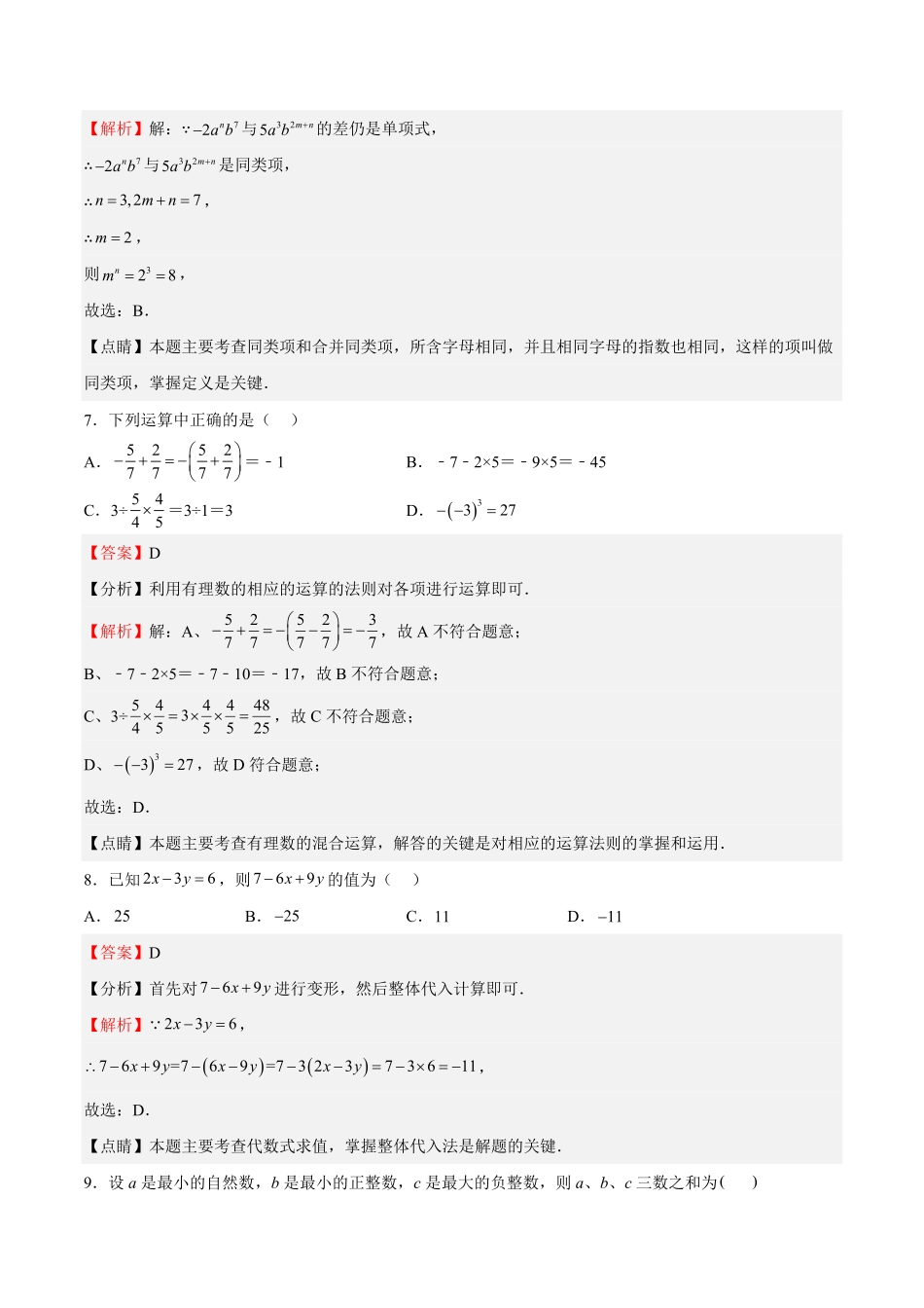 部编数学七年级上册期中测试卷01解析版含答案.pdf_第3页