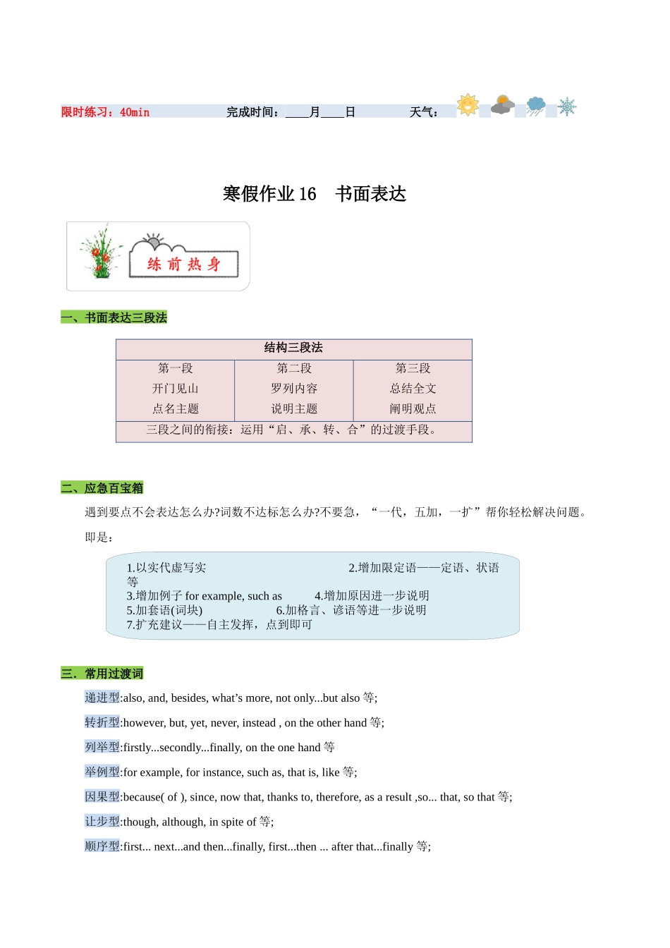 寒假作业16  书面表达-【寒假分层作业】2024年九年级英语寒假培优练（人教版 ）（解析版）.docx_第1页