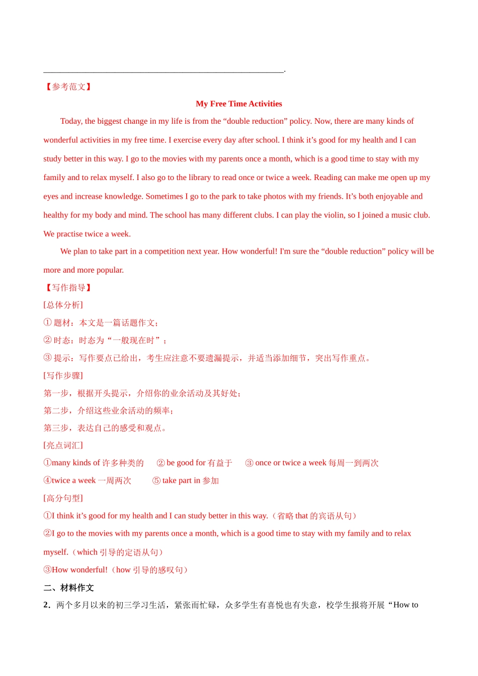 寒假作业16  书面表达-【寒假分层作业】2024年九年级英语寒假培优练（人教版 ）（解析版）.docx_第3页