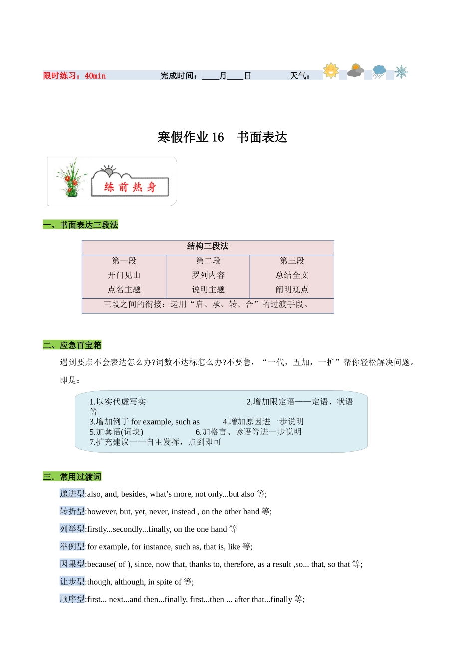 寒假作业16  书面表达-【寒假分层作业】2024年九年级英语寒假培优练（人教版 ）（原卷版）.docx_第1页