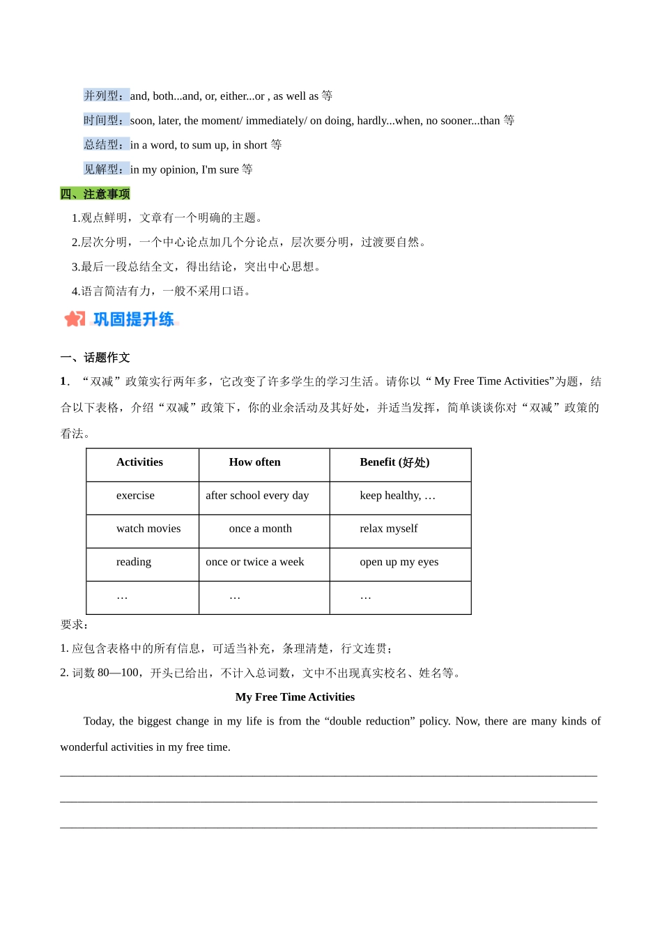 寒假作业16  书面表达-【寒假分层作业】2024年九年级英语寒假培优练（人教版 ）（原卷版）.docx_第2页