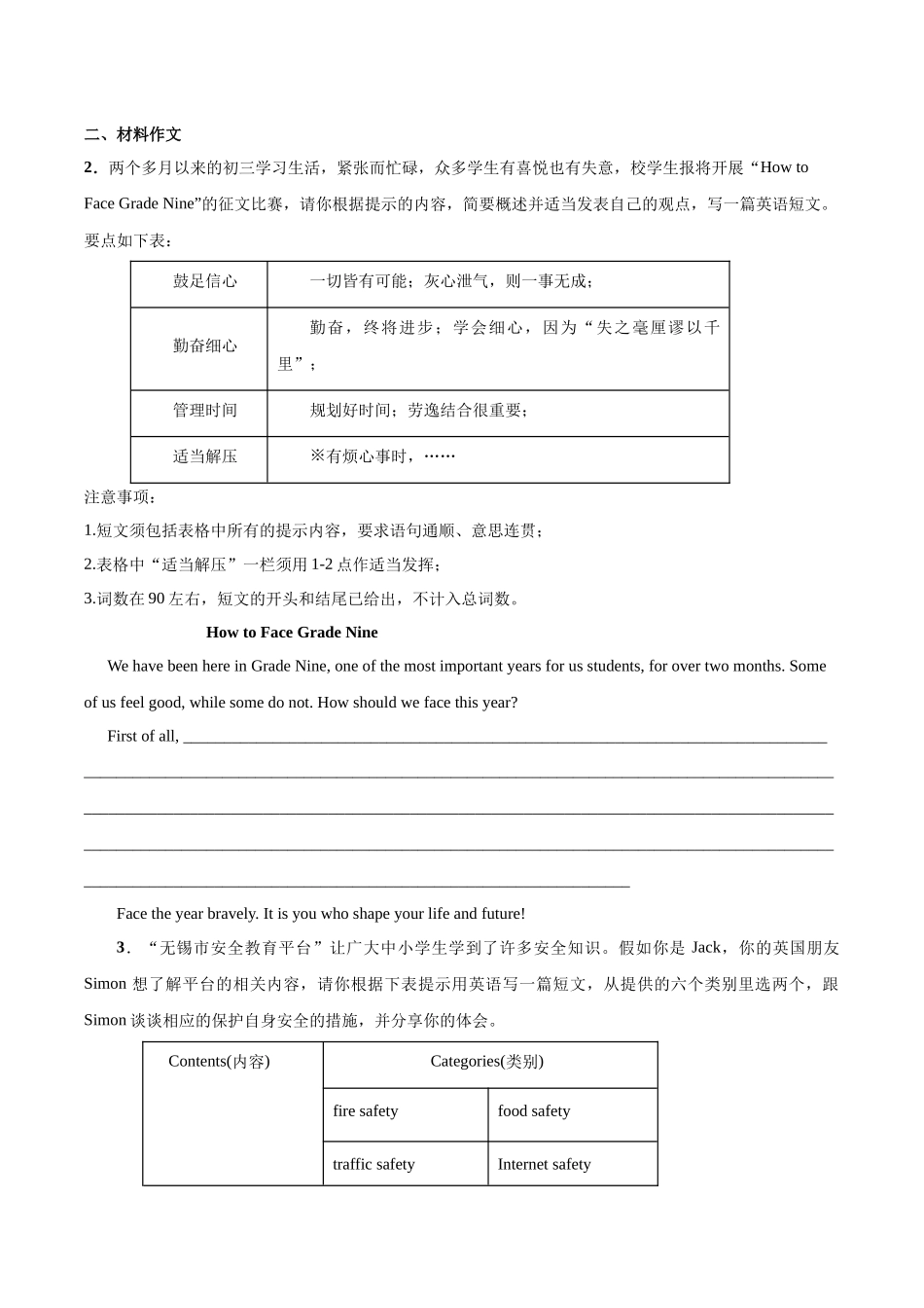 寒假作业16  书面表达-【寒假分层作业】2024年九年级英语寒假培优练（人教版 ）（原卷版）.docx_第3页