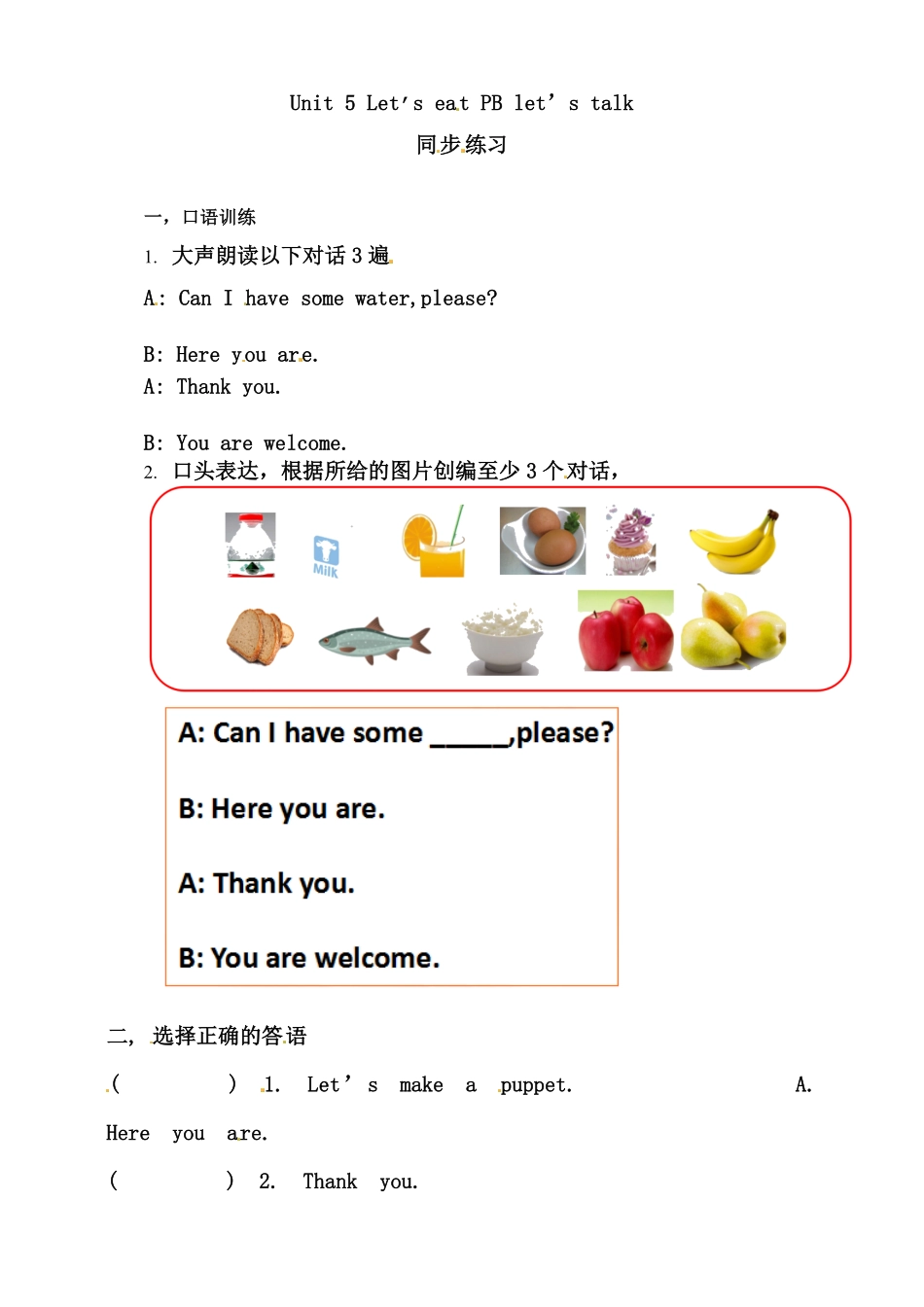 人教PEP版英语三年级上册Unit5Let'seatBlet'stalk练习含答案.pdf_第1页