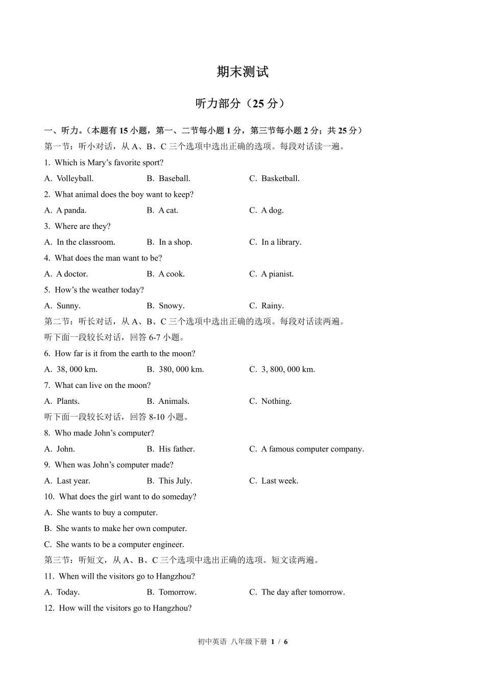 外研社版初中英语八年级下册期末测试02含答案解析.pdf_第1页