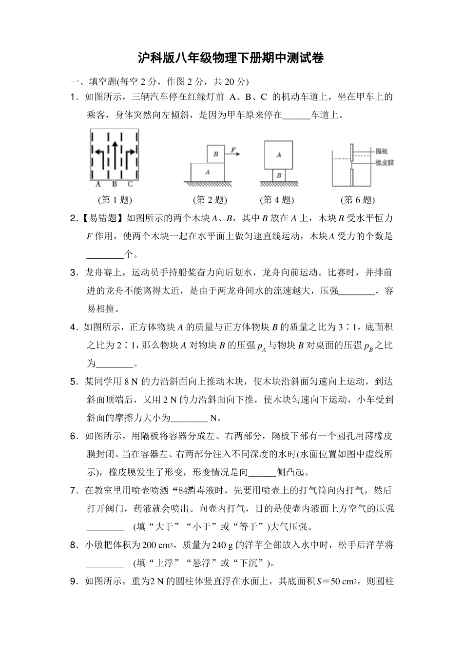 沪科版八年级物理下册期中测试卷 附答案.pdf_第1页