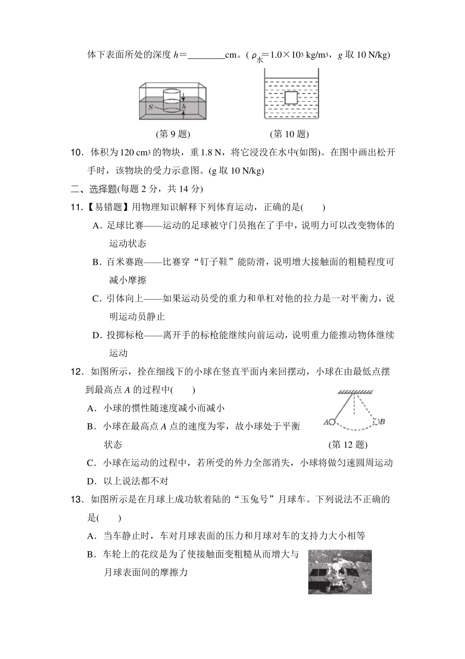 沪科版八年级物理下册期中测试卷 附答案.pdf_第2页