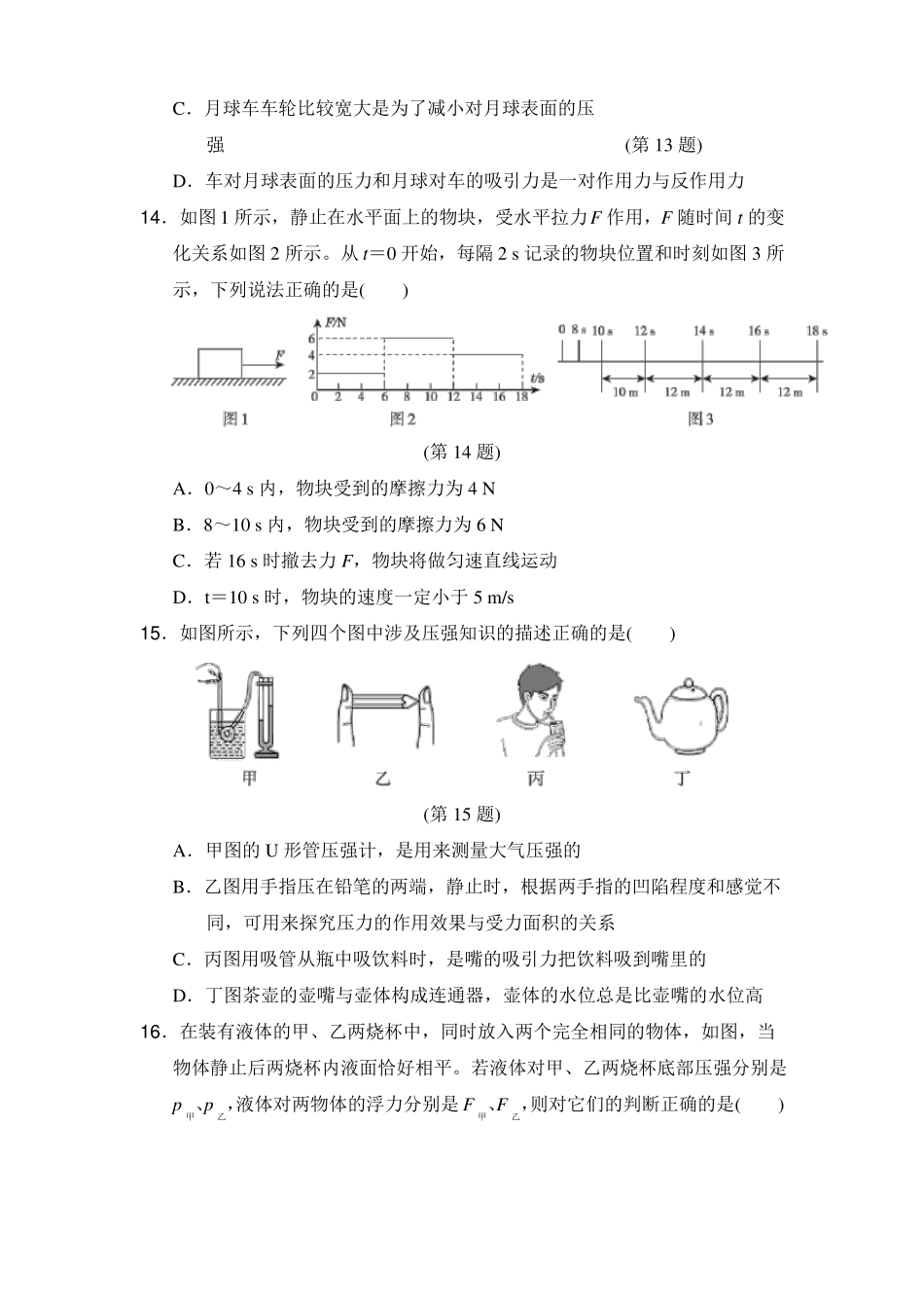 沪科版八年级物理下册期中测试卷 附答案.pdf_第3页