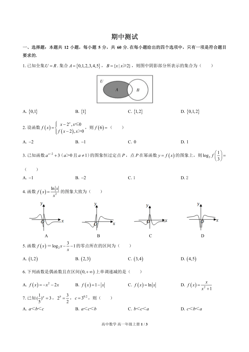 北师大版2017课标高中数学高一年级上册期中测试试卷-含答案03.pdf_第1页